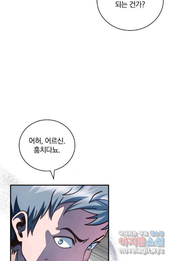 나는 될놈이다 143화 23