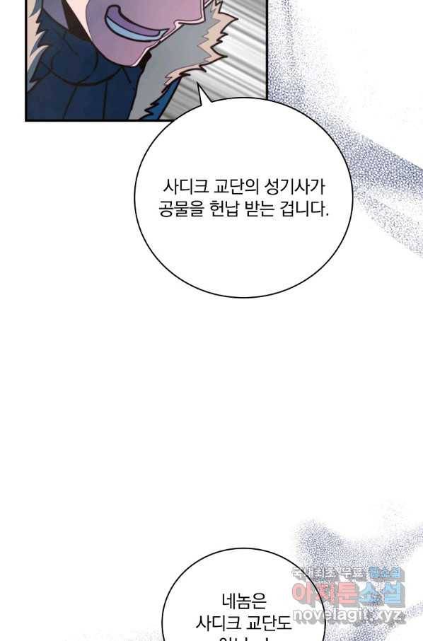 나는 될놈이다 143화 24