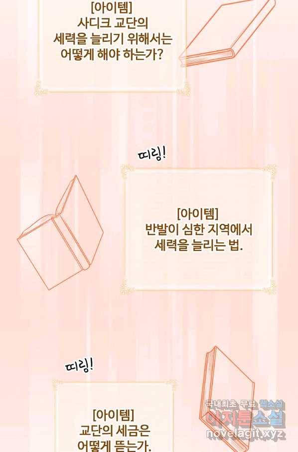 나는 될놈이다 143화 27