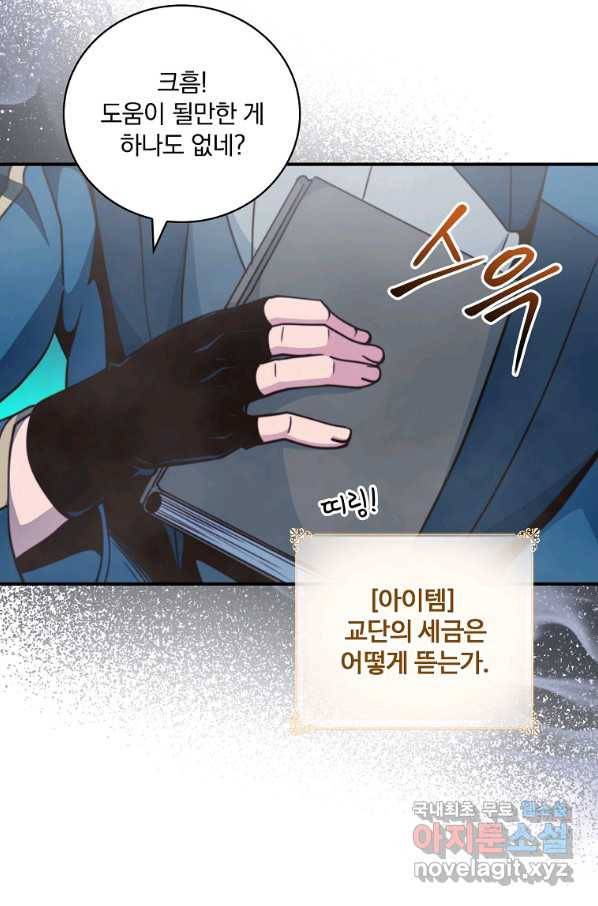 나는 될놈이다 143화 29