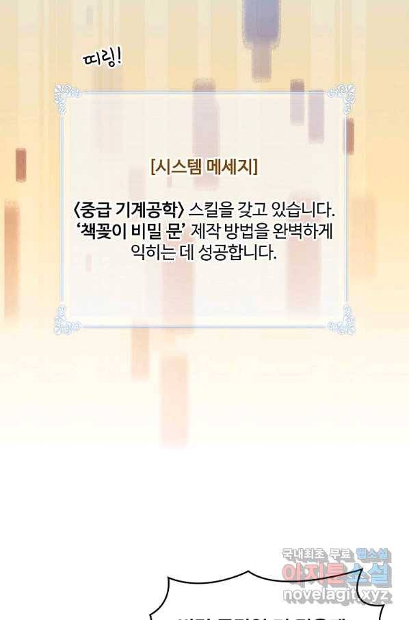 나는 될놈이다 143화 33