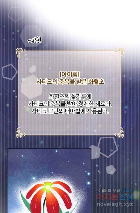 나는 될놈이다 143화 36