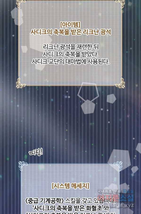 나는 될놈이다 143화 38