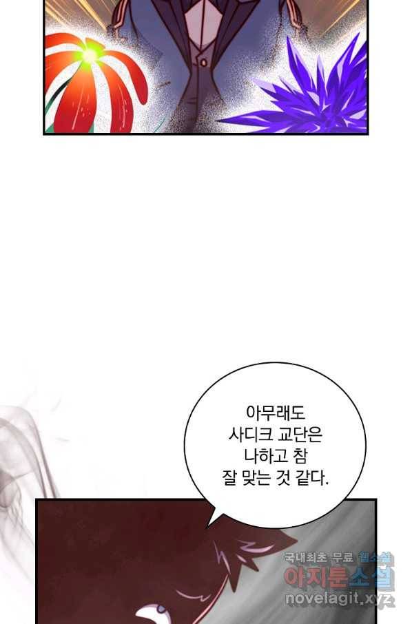 나는 될놈이다 143화 40