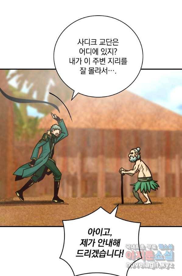 나는 될놈이다 143화 42