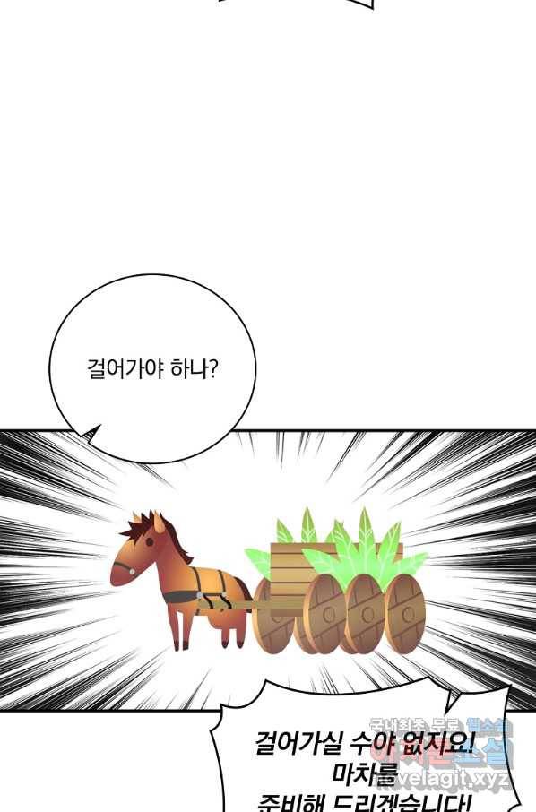 나는 될놈이다 143화 43