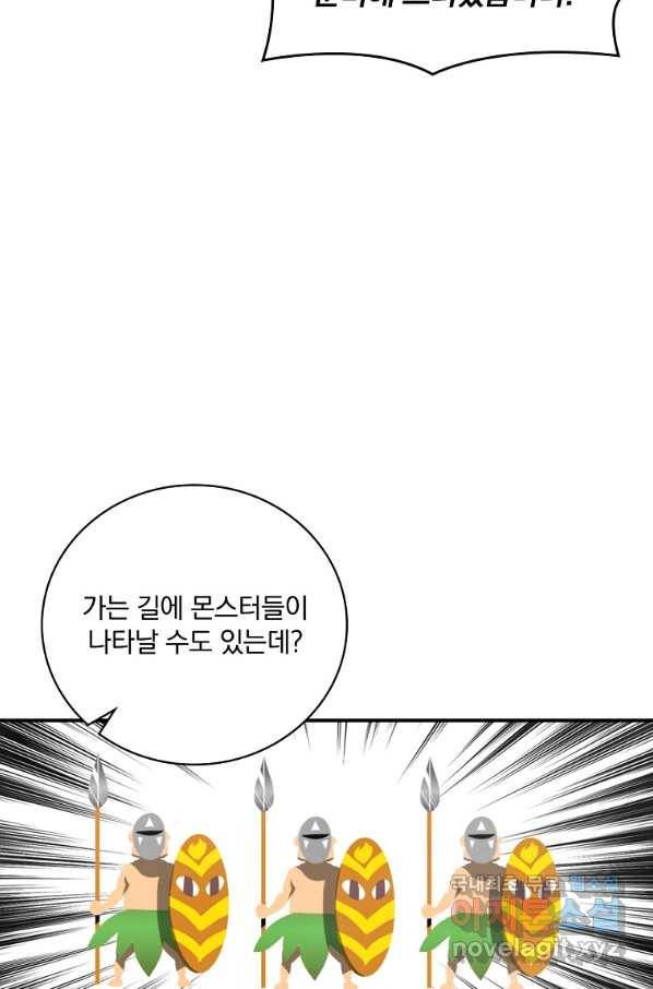 나는 될놈이다 143화 44