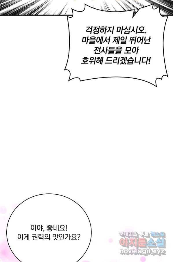 나는 될놈이다 143화 45