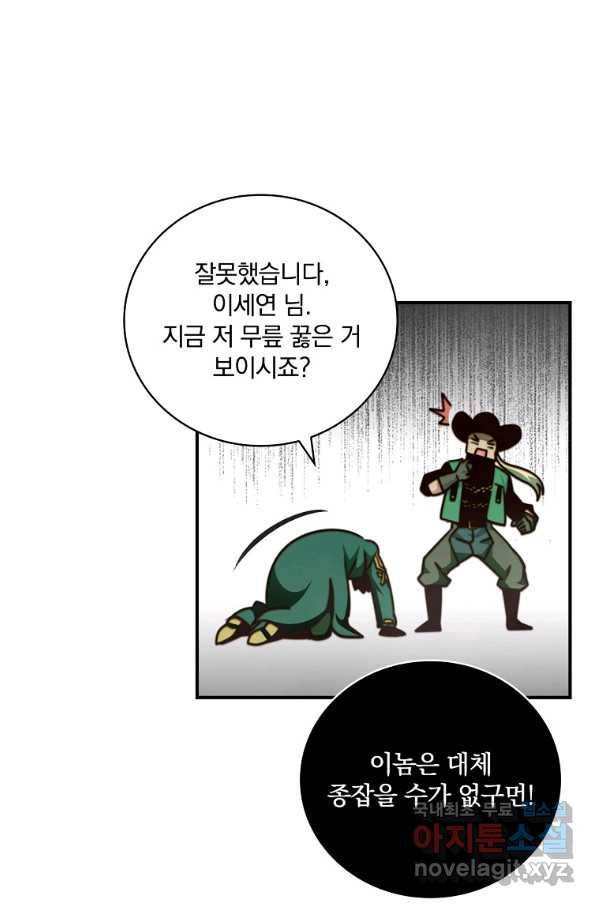 나는 될놈이다 143화 52