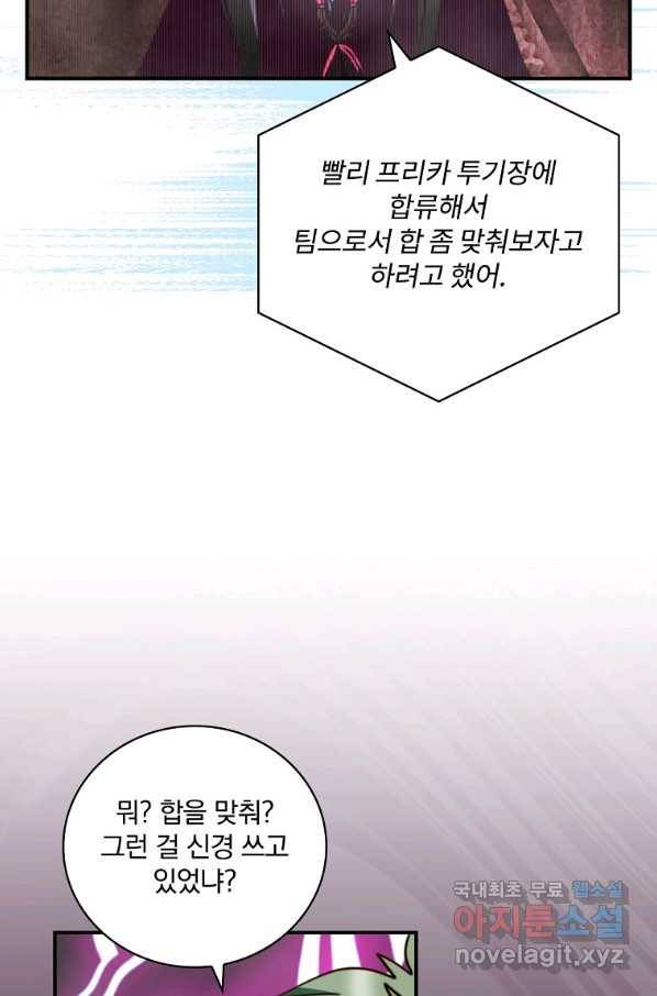 나는 될놈이다 143화 58