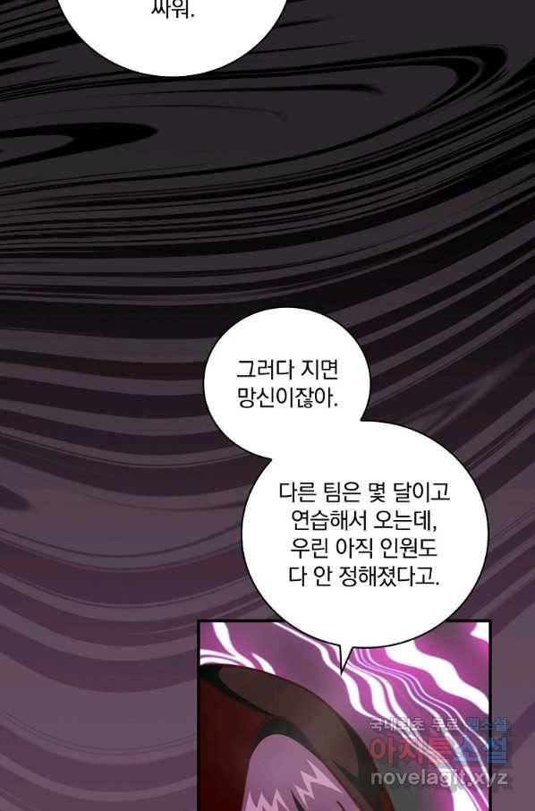 나는 될놈이다 143화 60