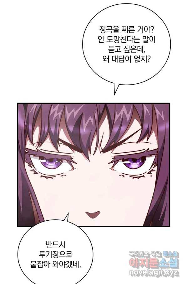 나는 될놈이다 143화 63