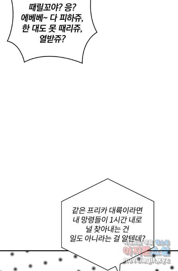 나는 될놈이다 143화 65