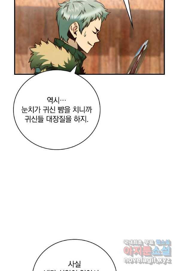 나는 될놈이다 143화 67