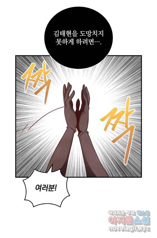 나는 될놈이다 143화 72