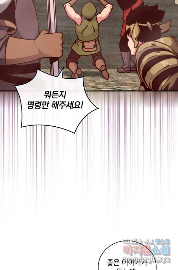 나는 될놈이다 143화 75