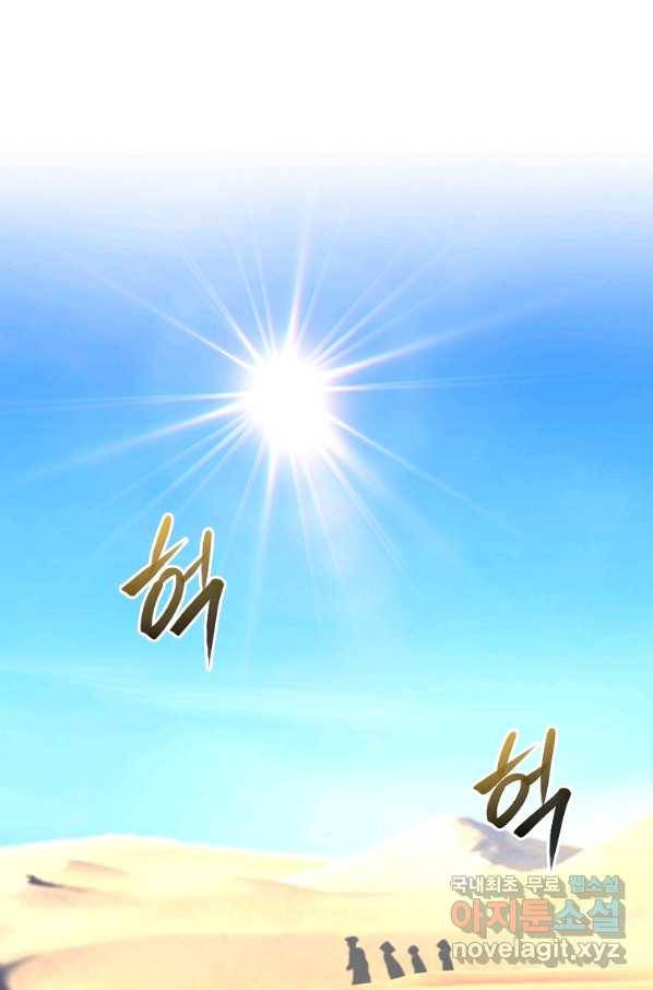 나는 될놈이다 143화 78