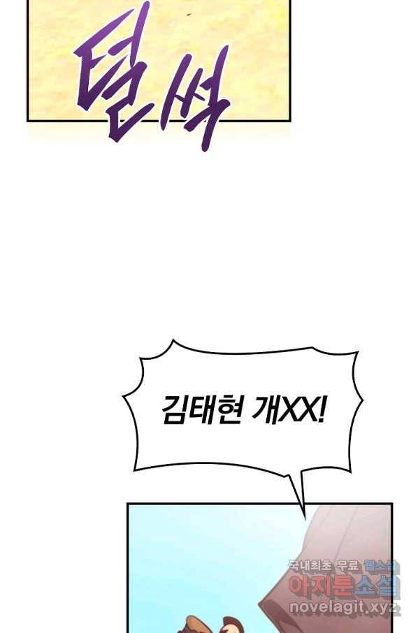 나는 될놈이다 143화 80