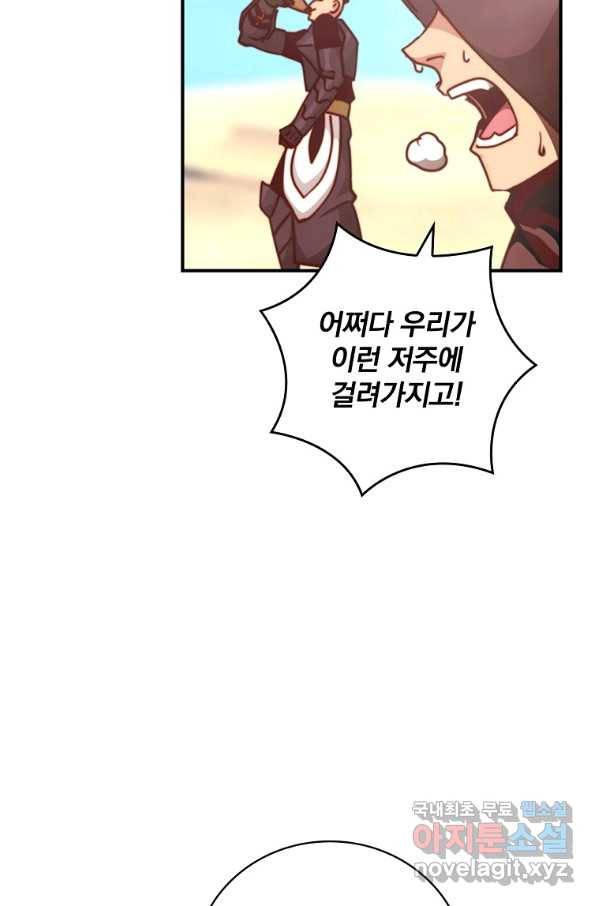 나는 될놈이다 143화 81