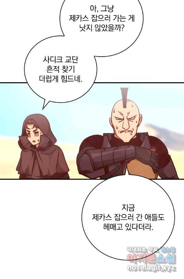 나는 될놈이다 143화 82