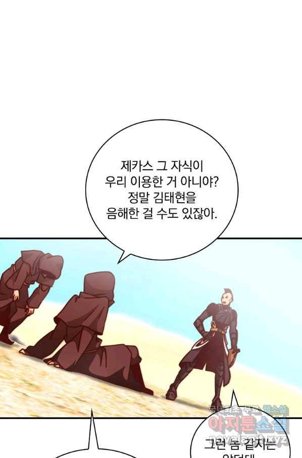 나는 될놈이다 143화 83