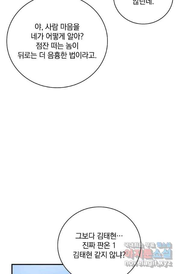 나는 될놈이다 143화 84