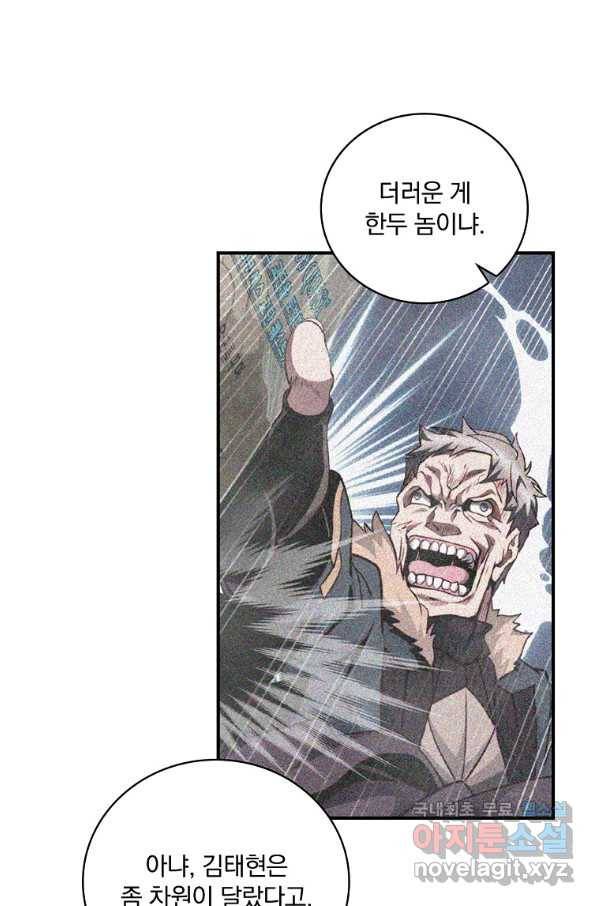 나는 될놈이다 143화 86