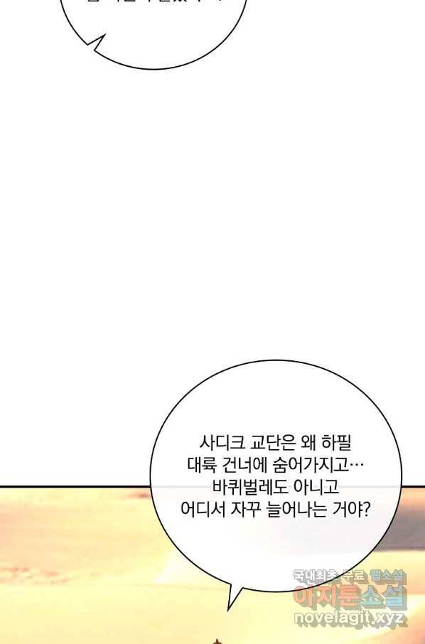나는 될놈이다 143화 87