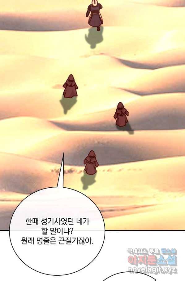 나는 될놈이다 143화 88