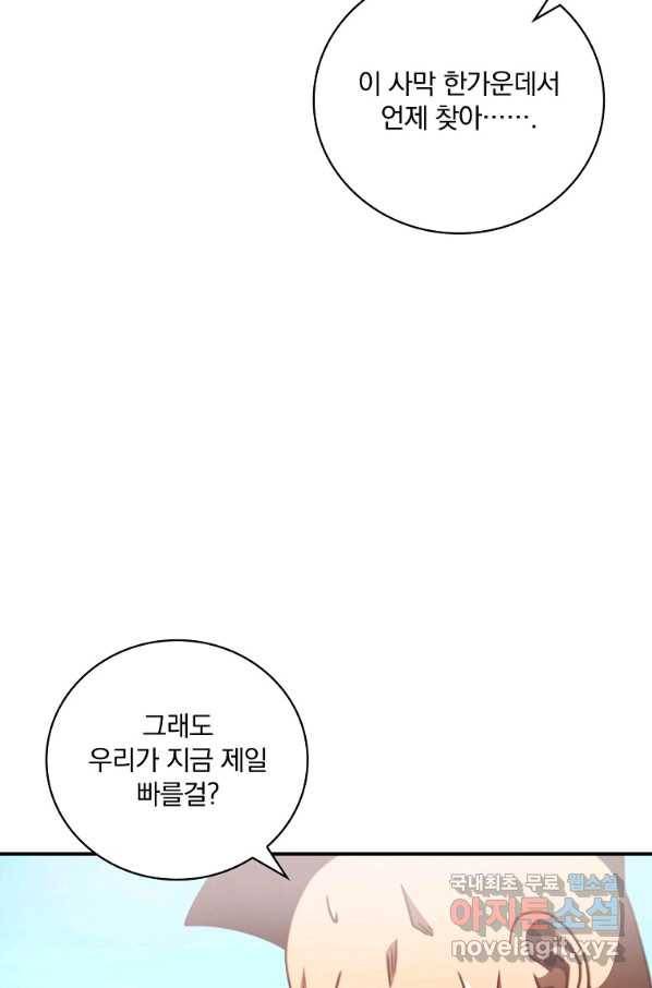 나는 될놈이다 143화 89