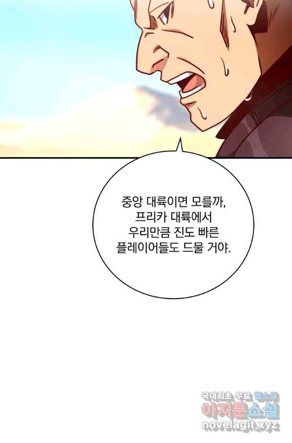 나는 될놈이다 143화 90