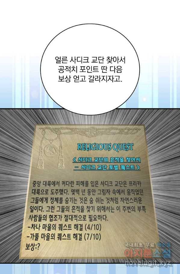 나는 될놈이다 143화 91