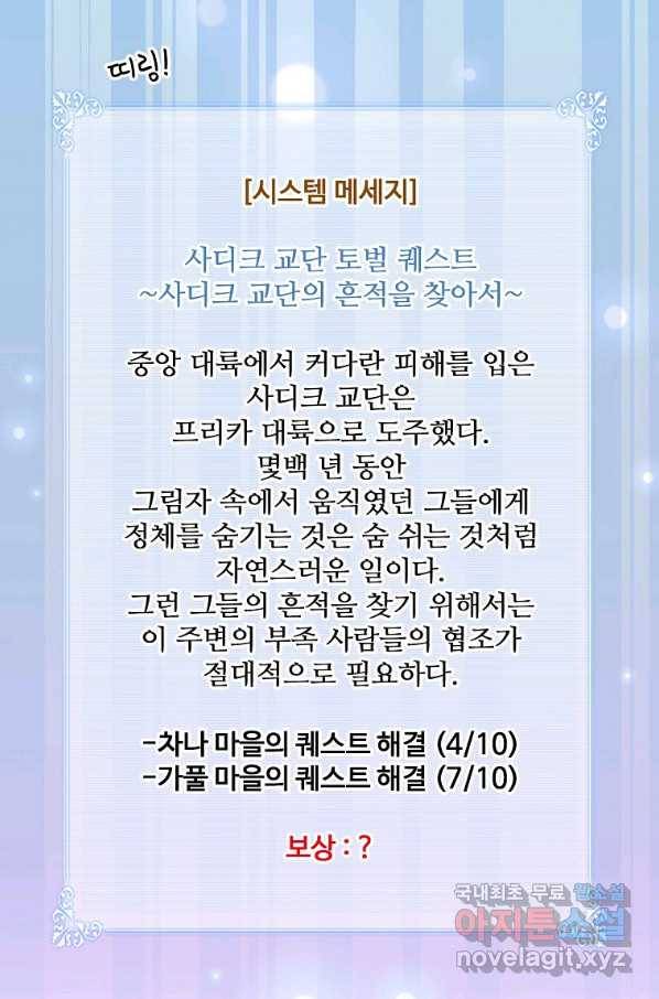 나는 될놈이다 143화 92