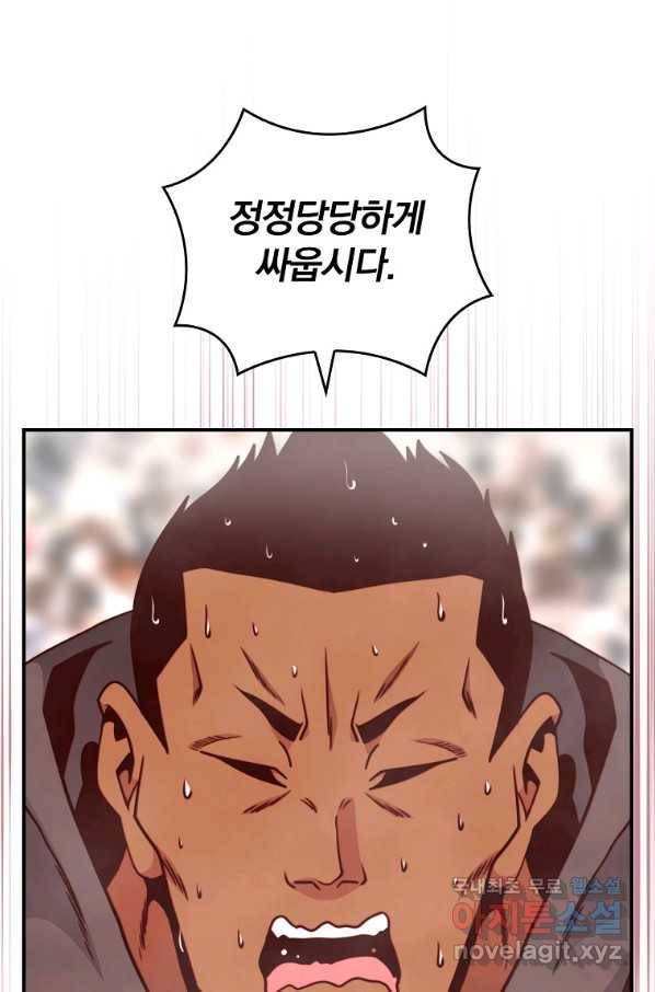 나는 될놈이다 143화 94