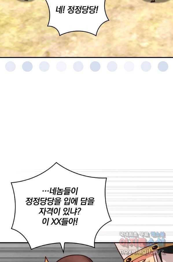 나는 될놈이다 143화 97