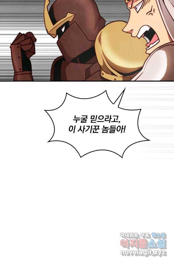 나는 될놈이다 143화 98