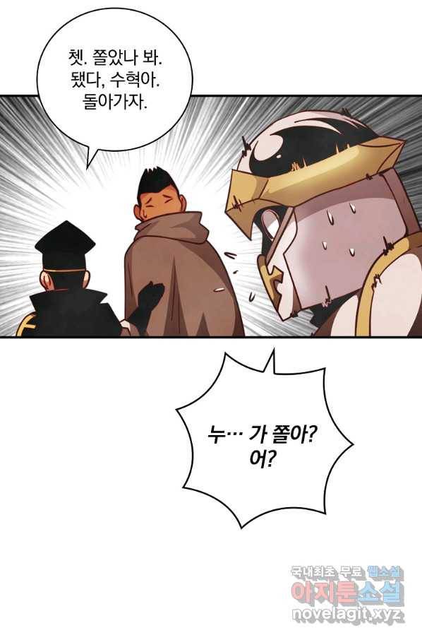 나는 될놈이다 143화 99