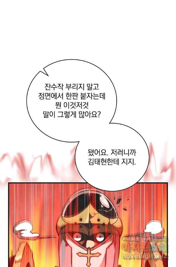 나는 될놈이다 143화 100