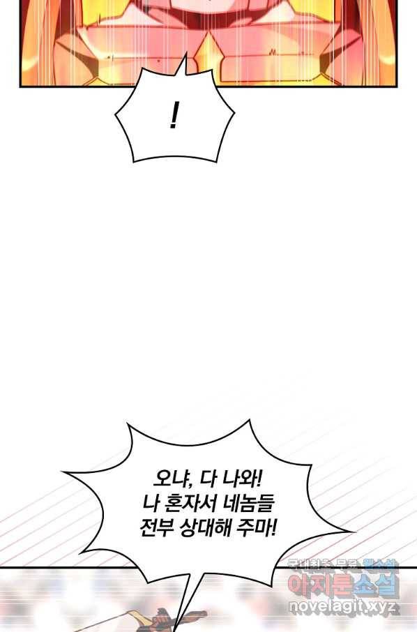 나는 될놈이다 143화 101