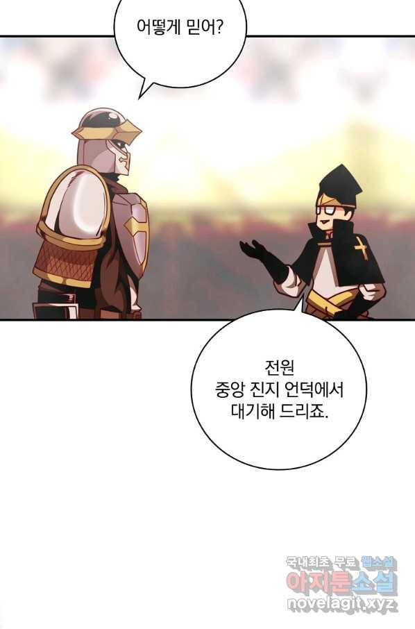 나는 될놈이다 143화 107