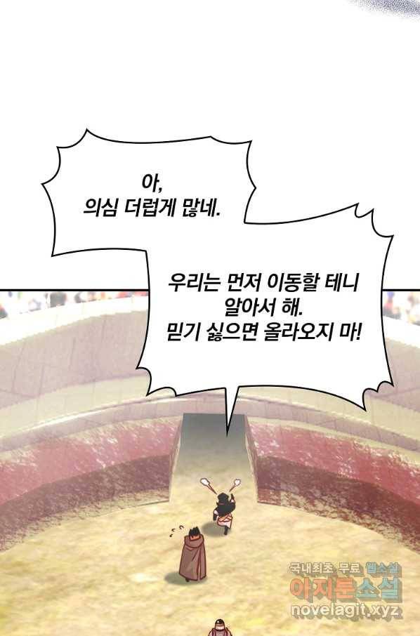 나는 될놈이다 143화 109