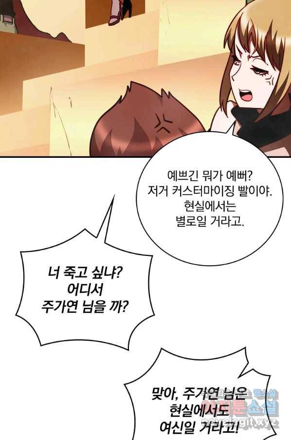 나는 될놈이다 143화 113