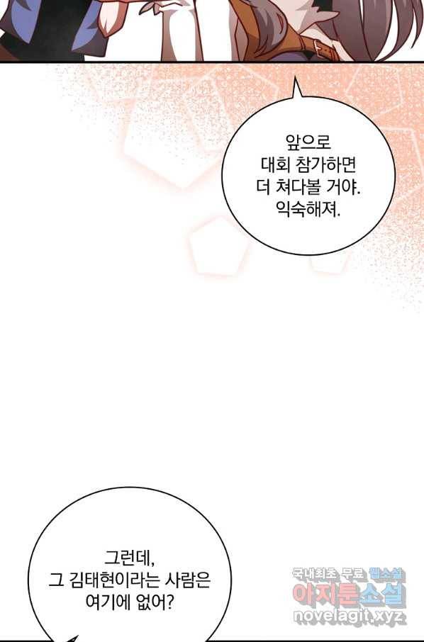 나는 될놈이다 143화 115