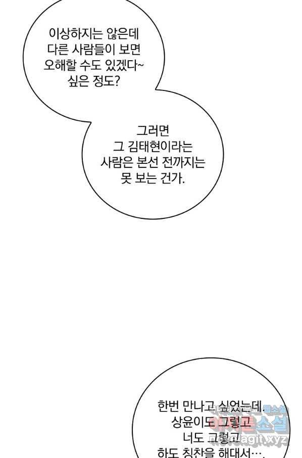 나는 될놈이다 143화 118