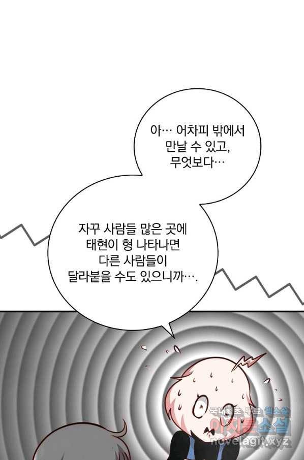 나는 될놈이다 143화 120
