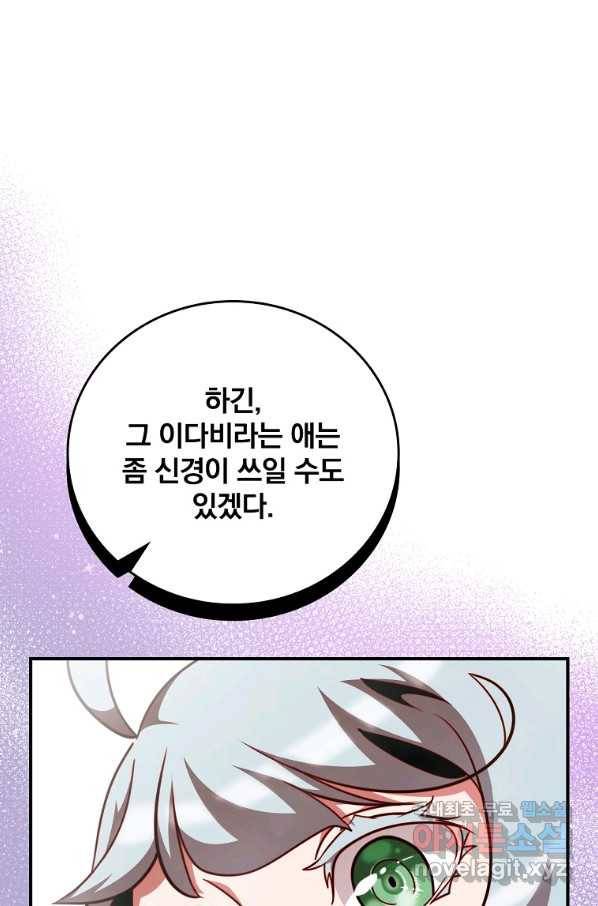 나는 될놈이다 143화 123