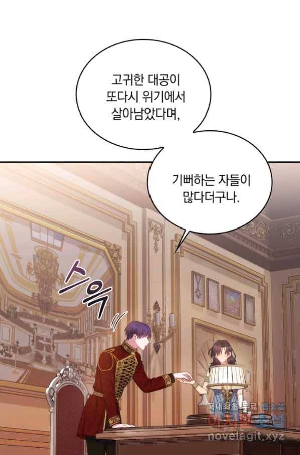 두 얼굴의 황녀 83화 3