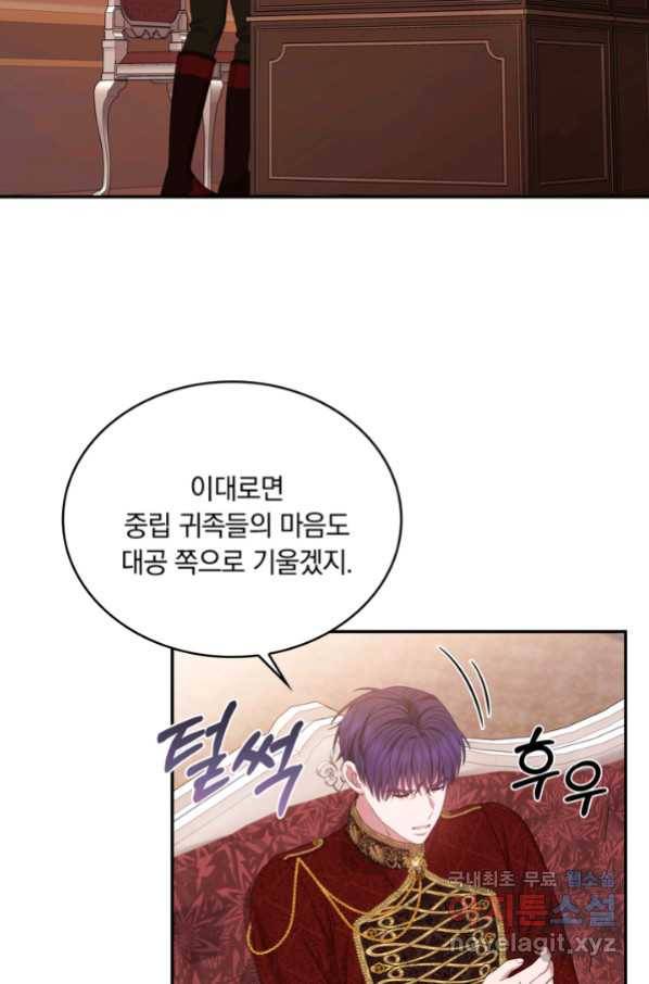 두 얼굴의 황녀 83화 4