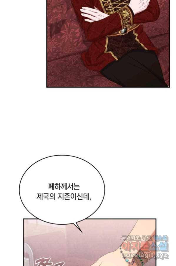 두 얼굴의 황녀 83화 5