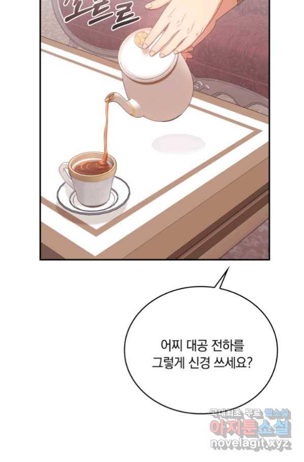 두 얼굴의 황녀 83화 6